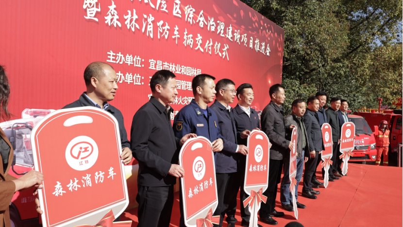 宜昌31輛森林消防車交付，助力森林防滅火工作！